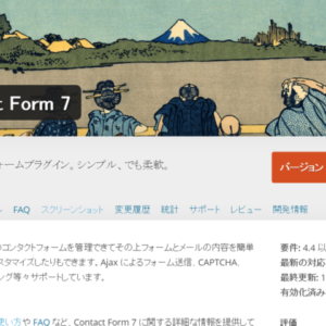 Contact Form 7の使い方とサンクスページの設置方法