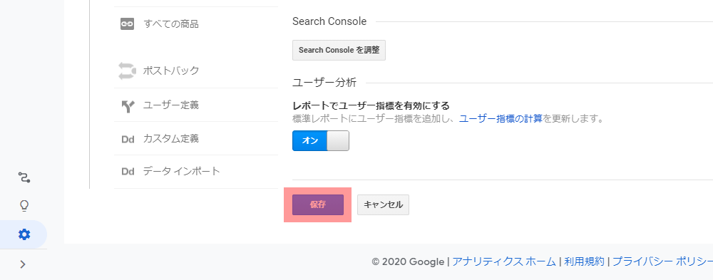 Search Console設定の保存