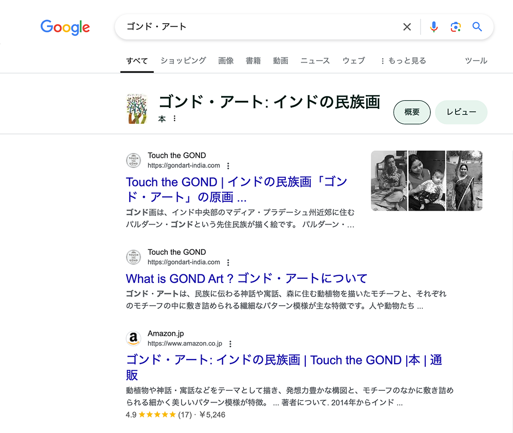 Touch the GOND のSEO対策による成果