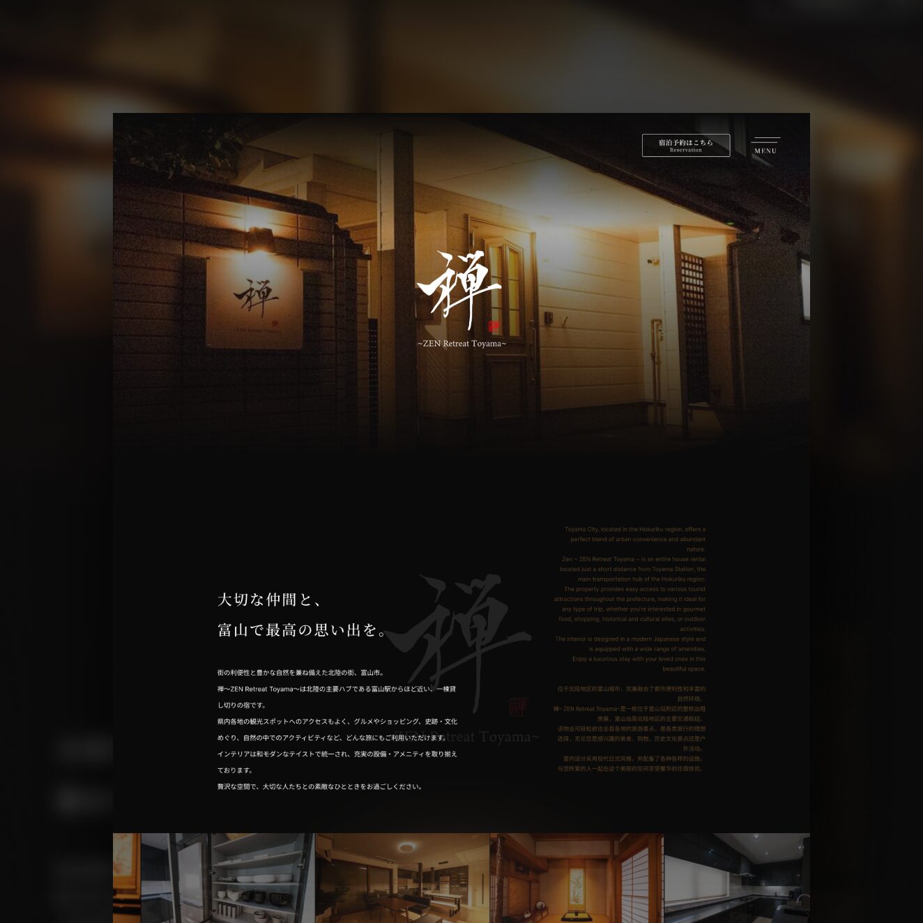 禅〜ZEN Retreat Toyama〜
