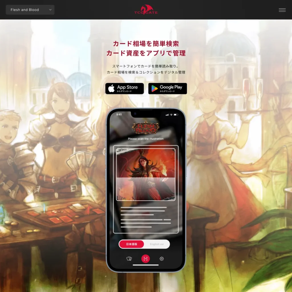 トレーディングカード相場検索アプリ『TCG GATE』アプリダウンロード用ランディングページ