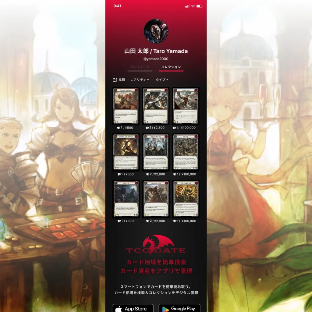 トレーディングカード相場検索アプリ『TCG GATE』アプリと連携するWebサイトのデザイン